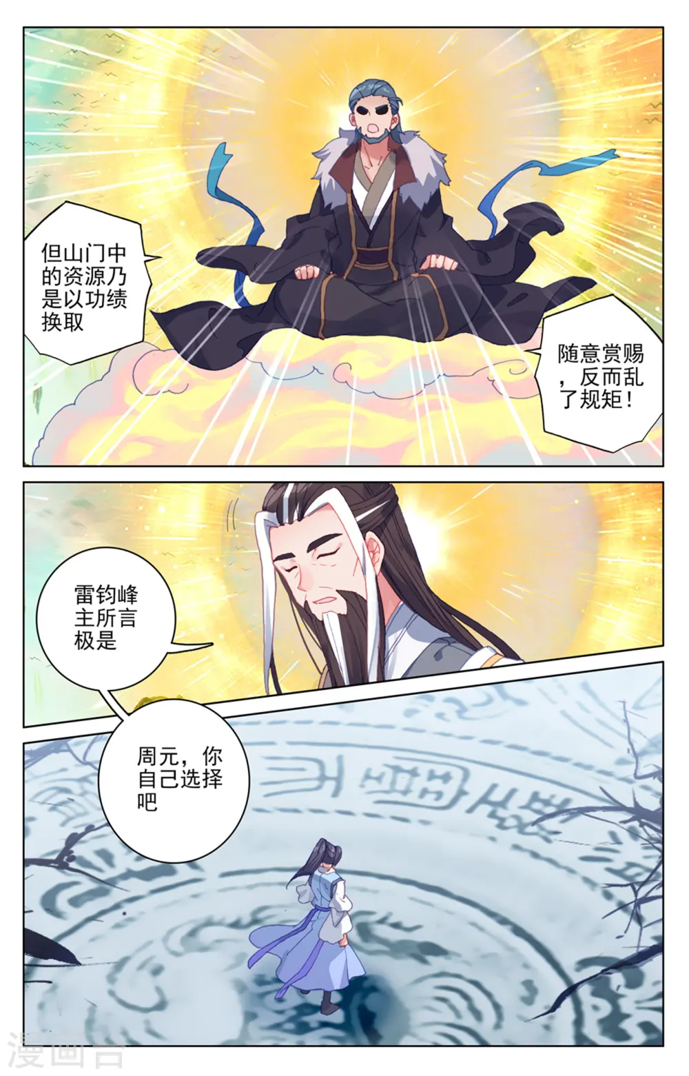 第160话上 择峰5