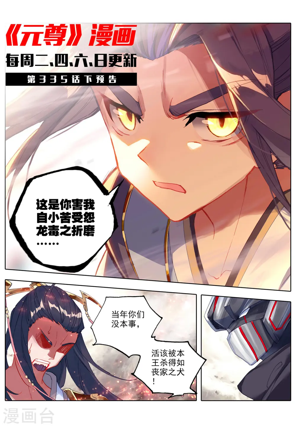 第335话上 阵斩武王10