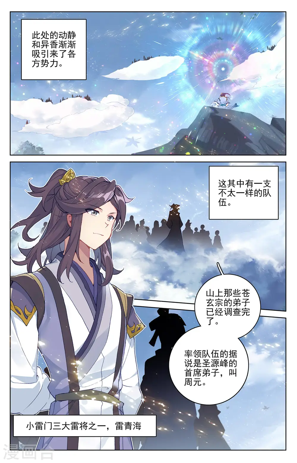 第284话上 玄铜虫树7
