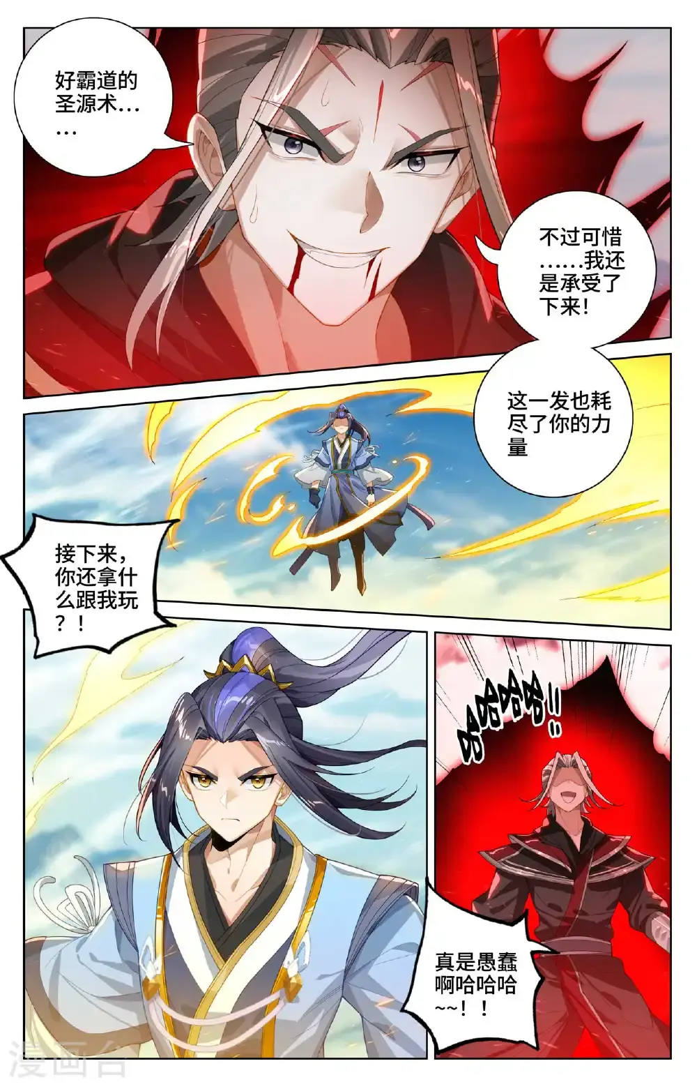 第543话上 舍生忘死3