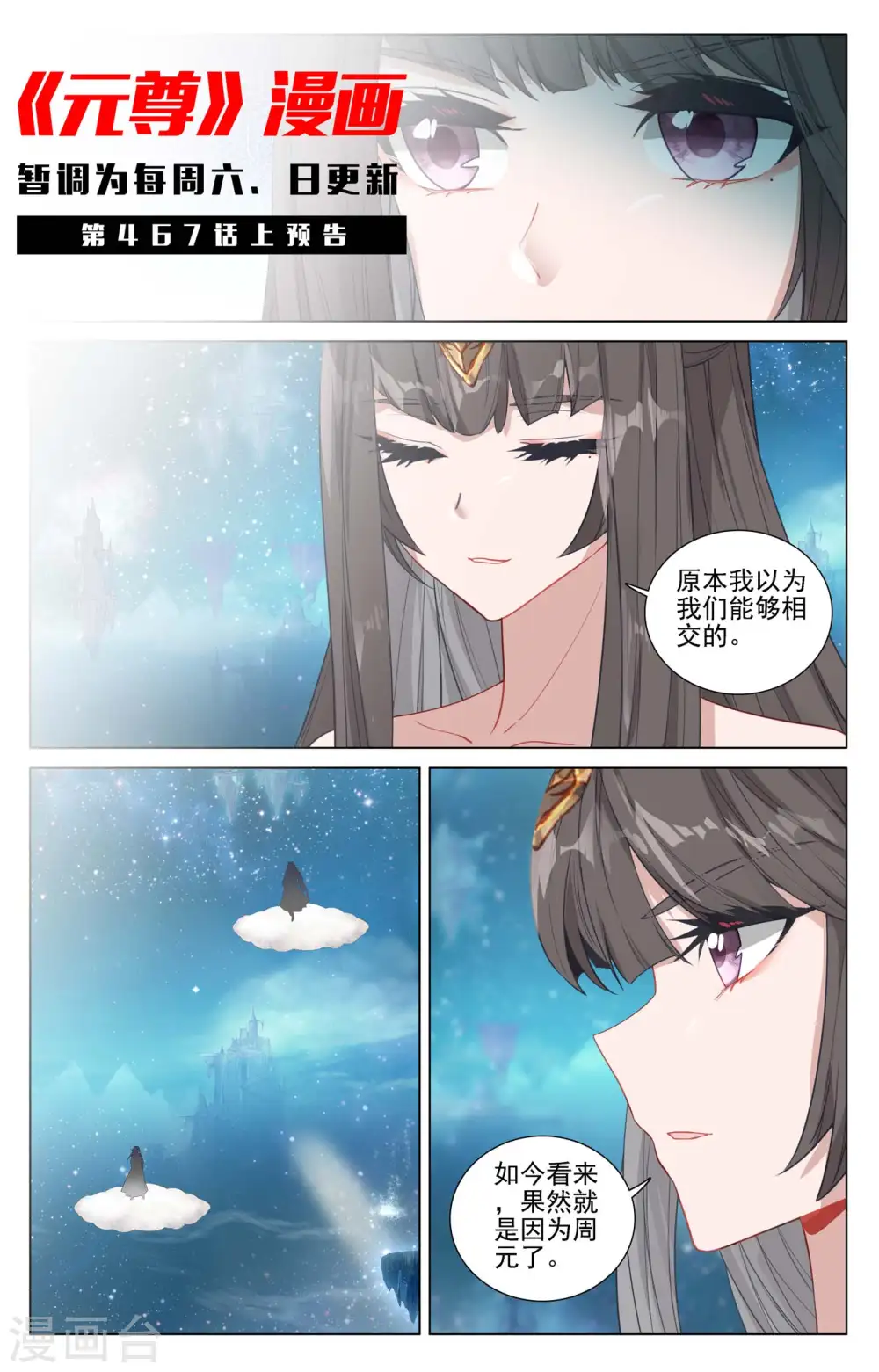 第466话下 情势逆转10