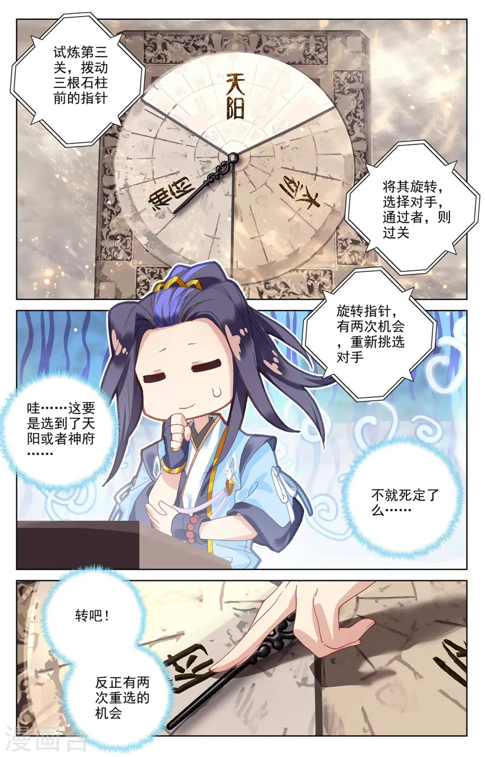 第257话上 天阳7