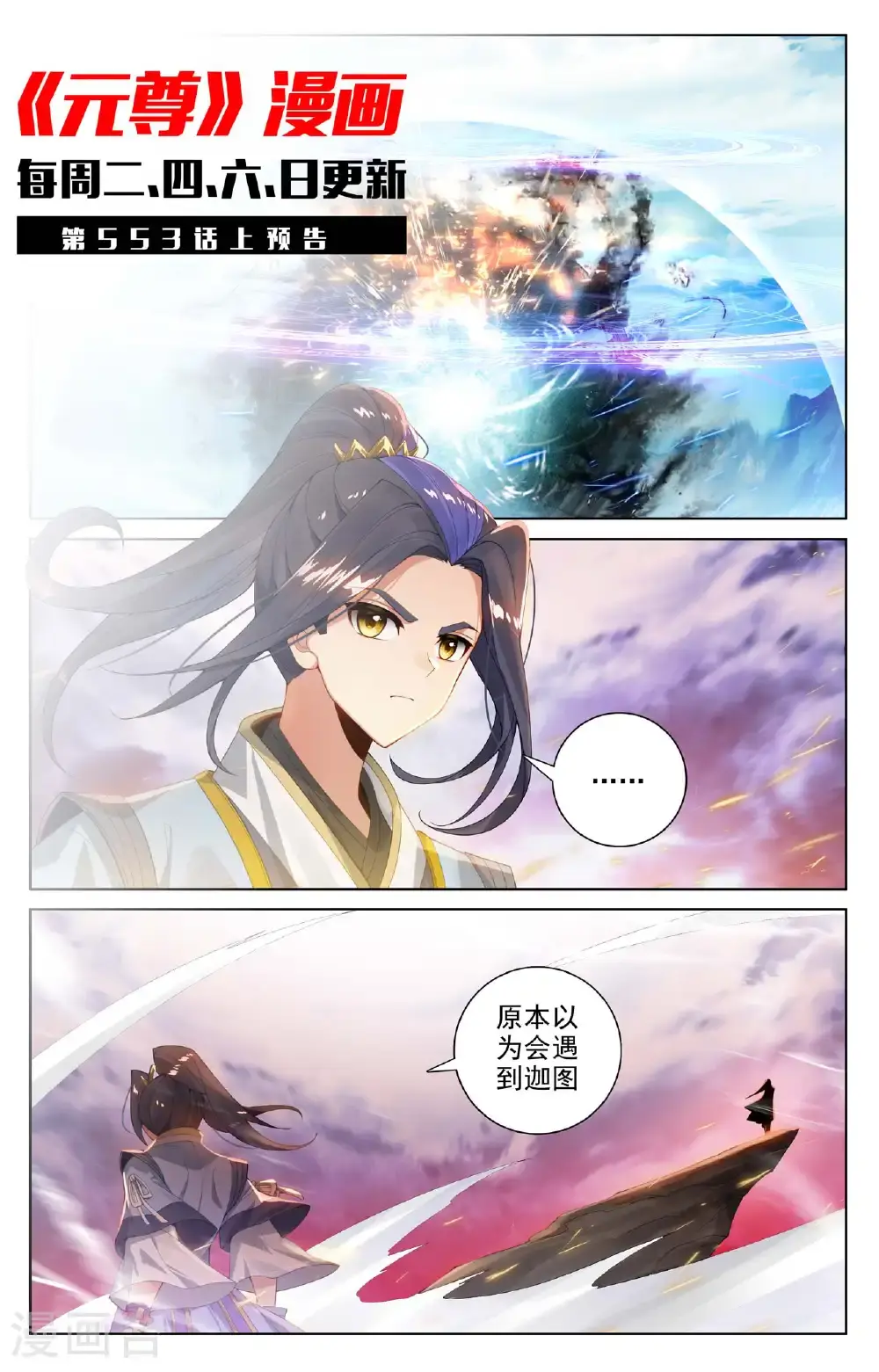 第552话下 天骄须雷10