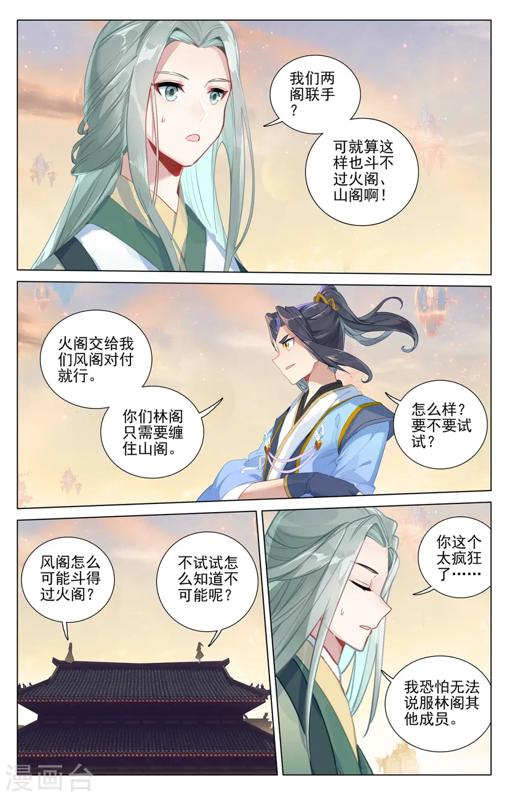 第401话上 风木联手7