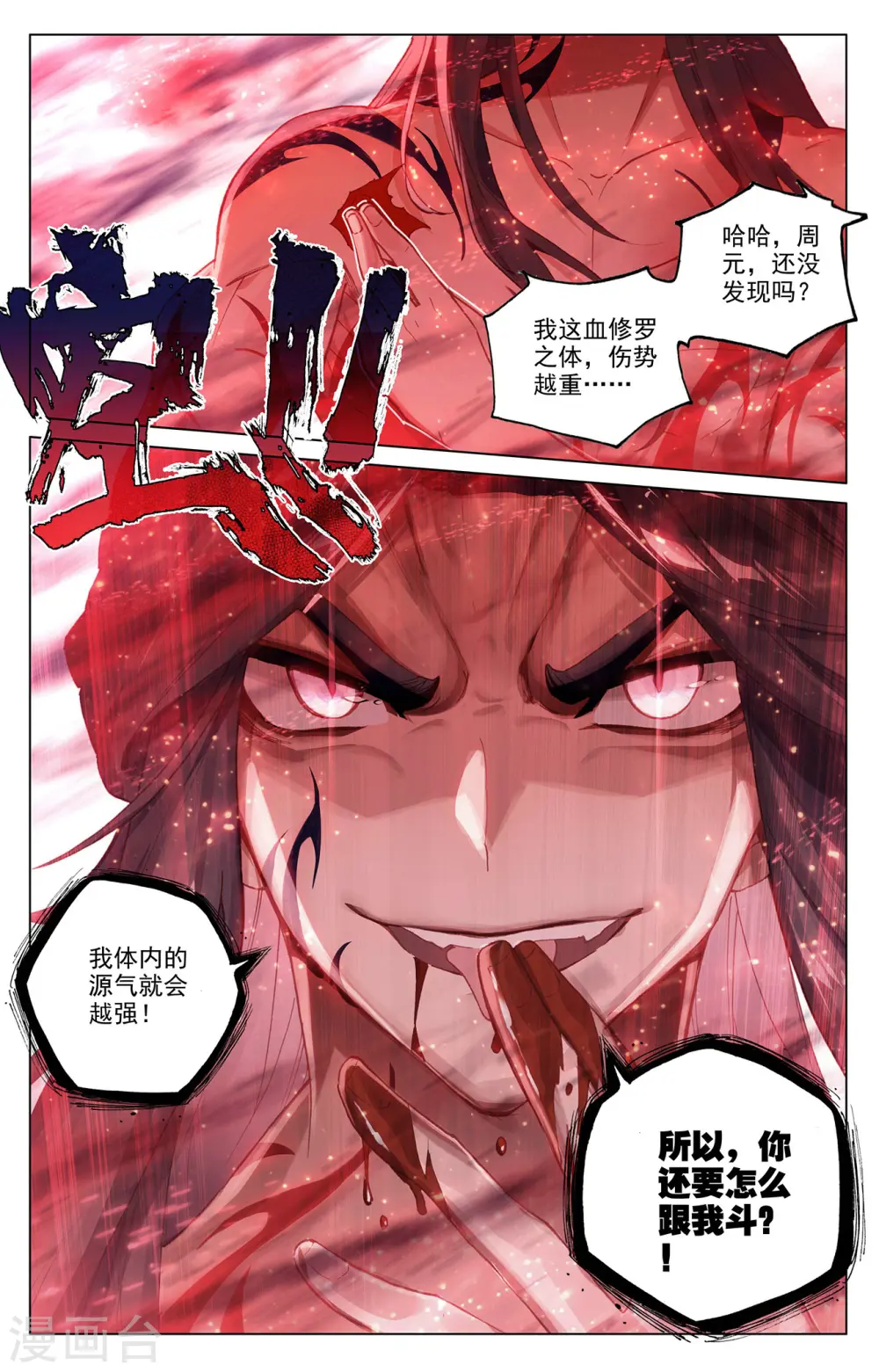 第328话下 用命来拦8