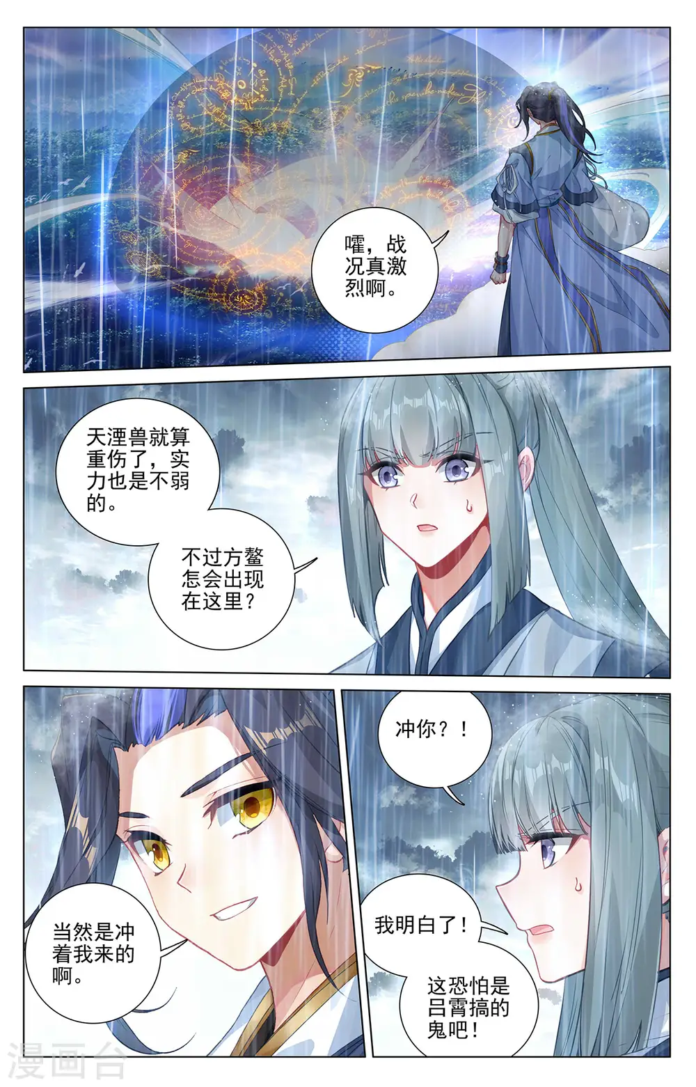 第395话下 竟是陷阱5