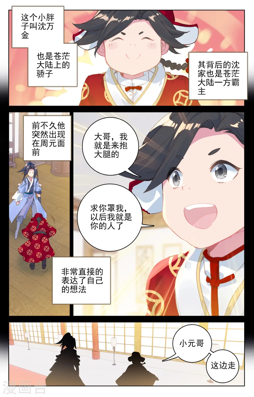 第125话下 前往宗门4