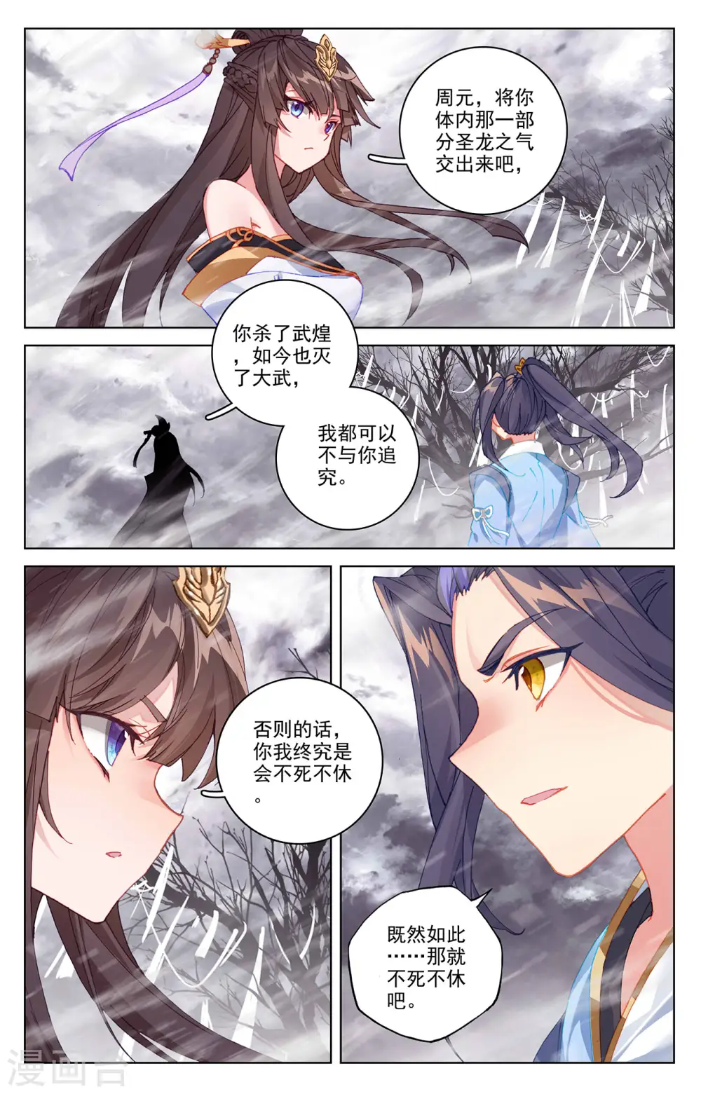 第337话上 龙凰相见3