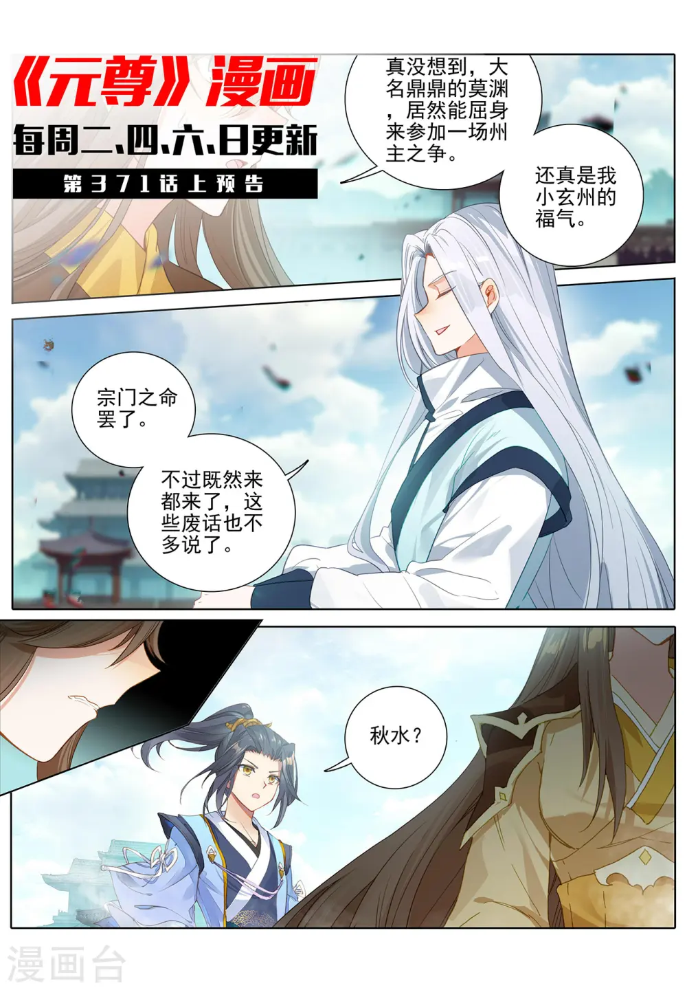 第370话下 修炼剑丸10