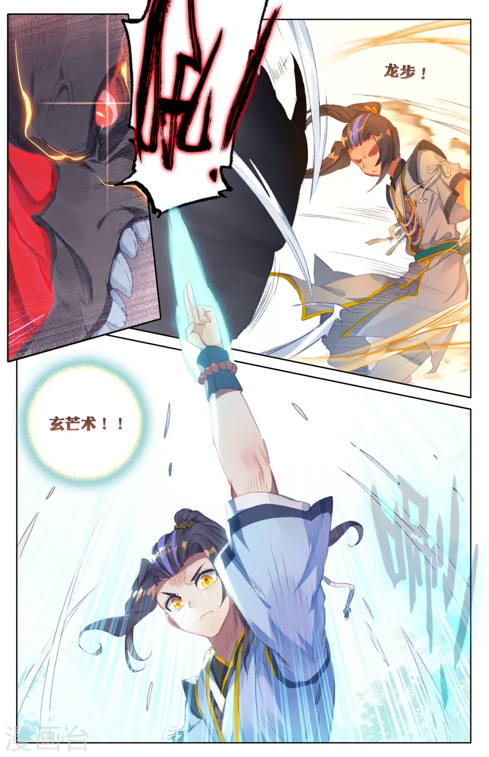 第38话上 玄芒术4