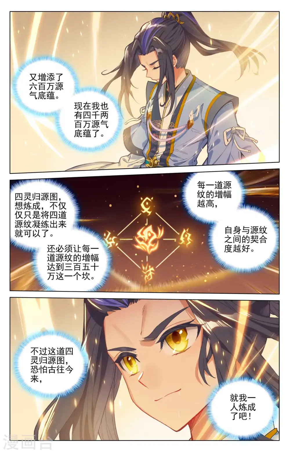 第431话下 四灵归源2