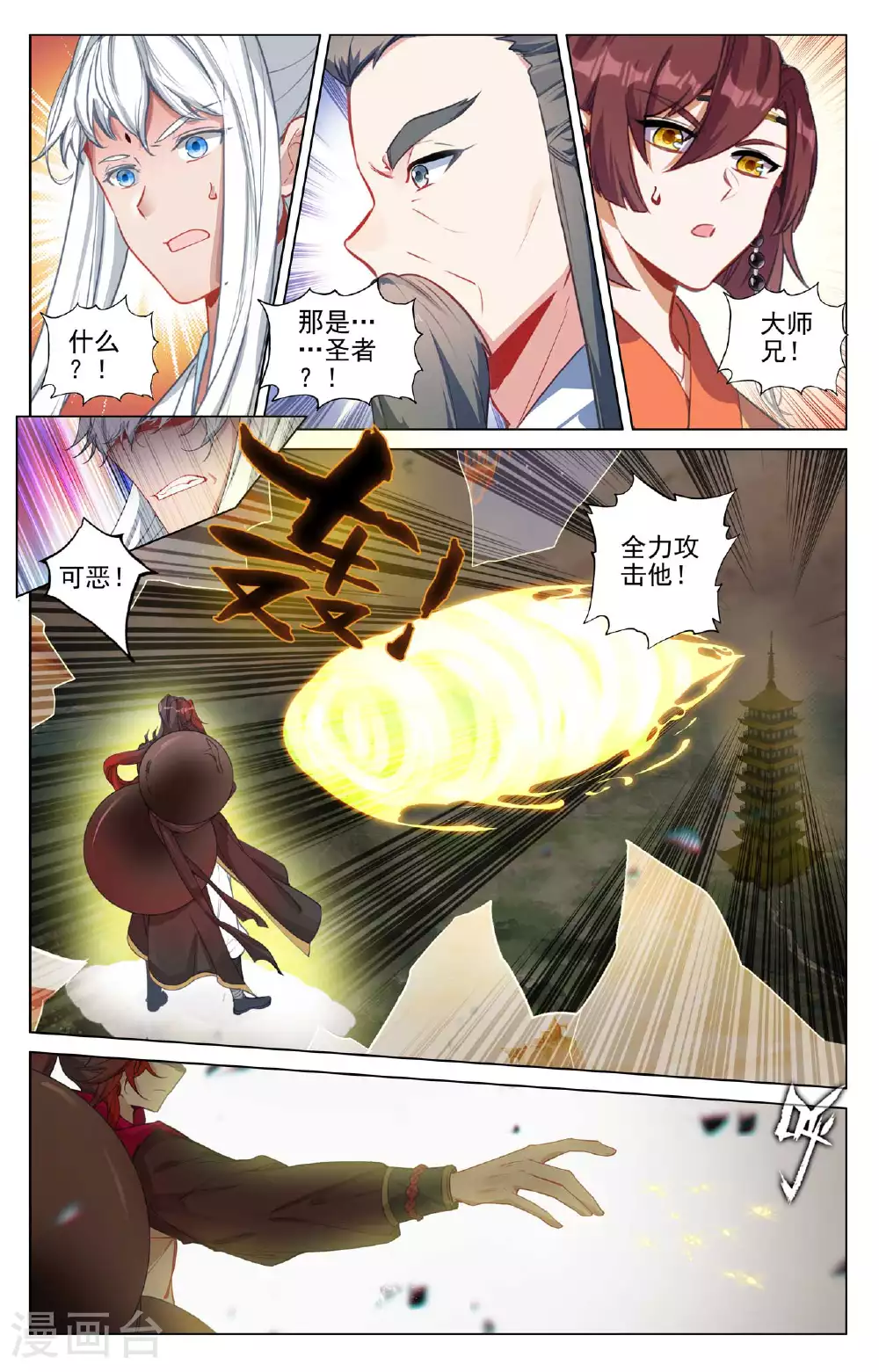 第506话上 大尊现身2