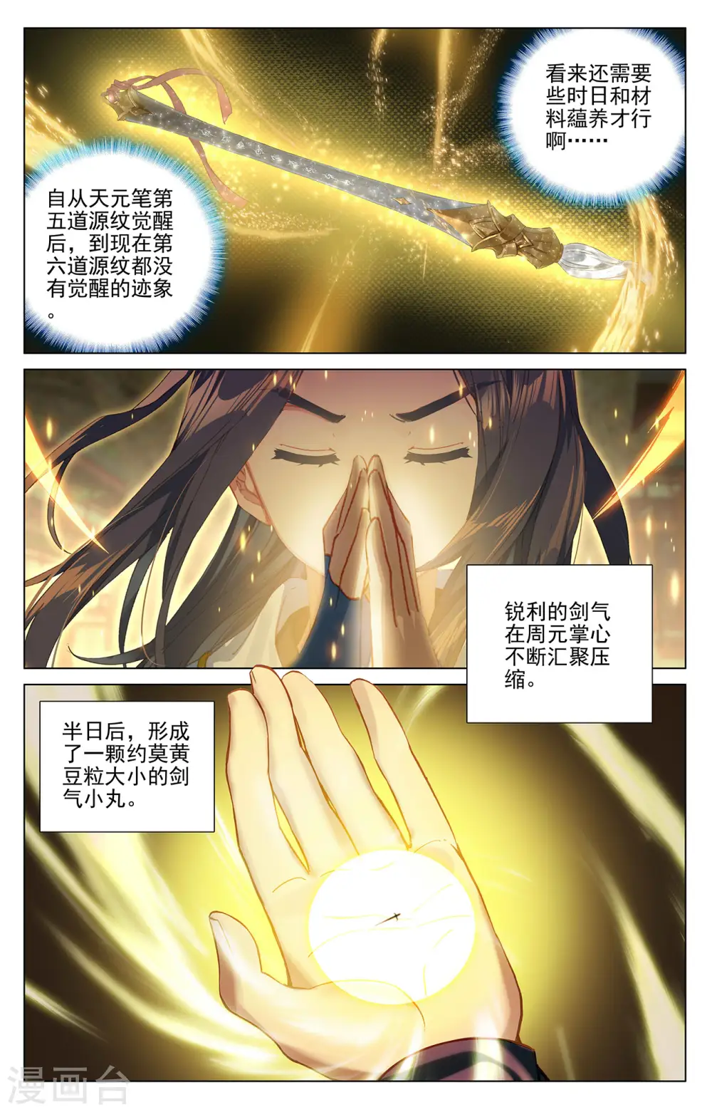 第370话上 修炼剑丸2