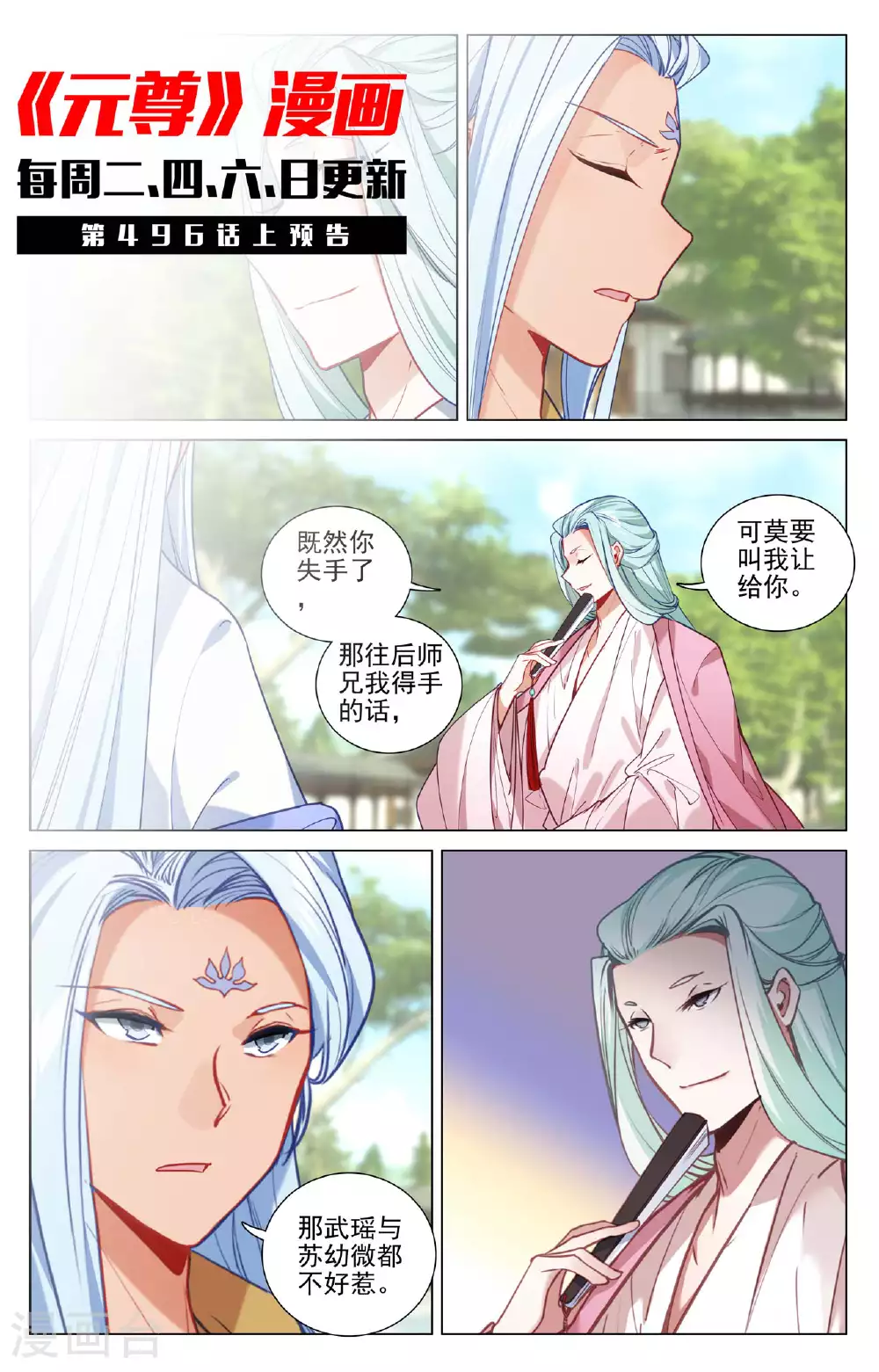 第495话下 天阳名额10