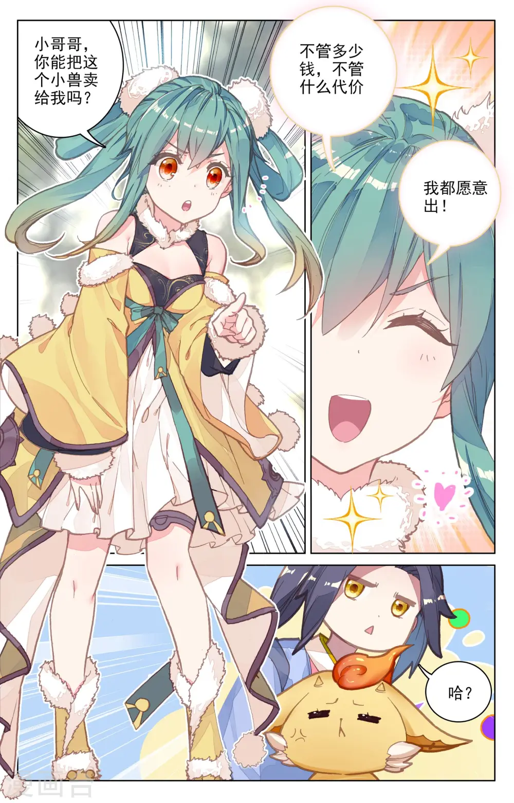 第79话下 玄蟒鳞8