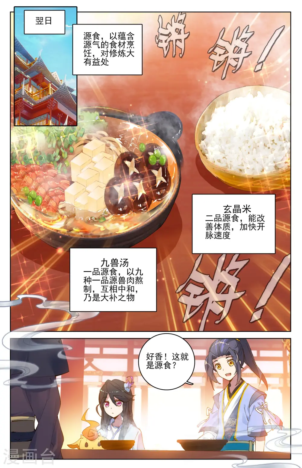 第12话上 源食与酒5
