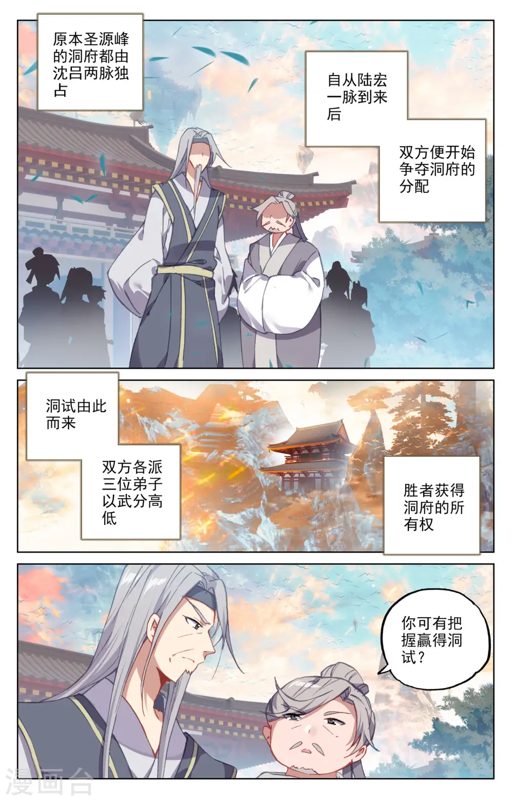 第164话上 紫源洞府8