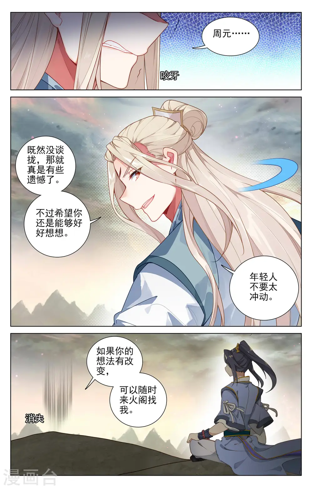 第385话上 阁主之争5