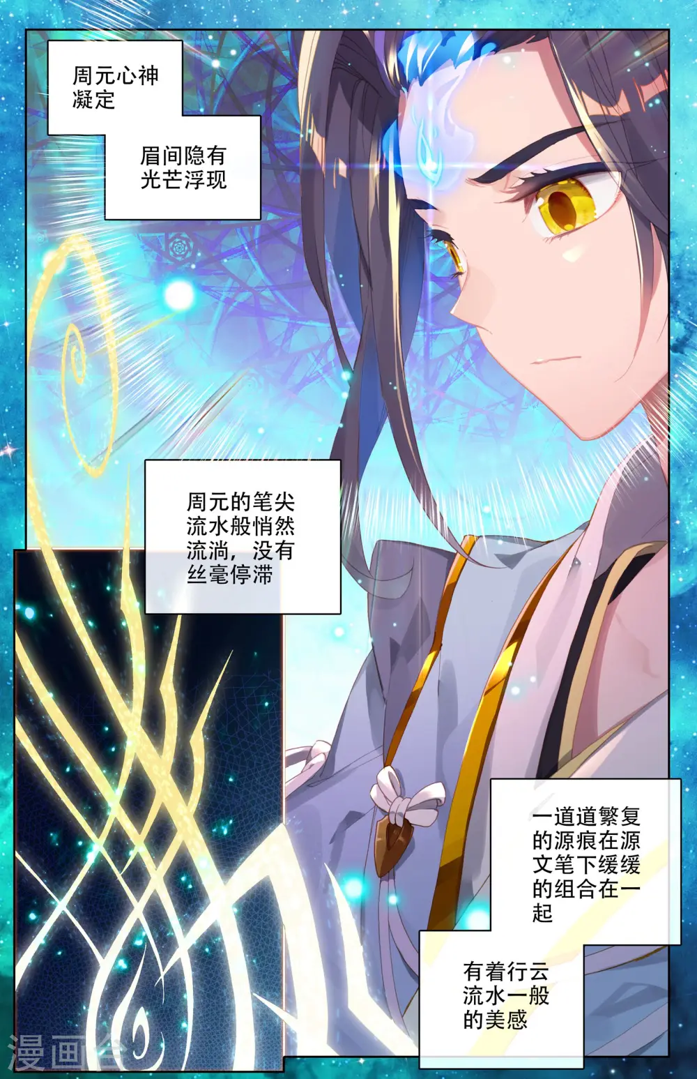 第3话下 源师与源纹5