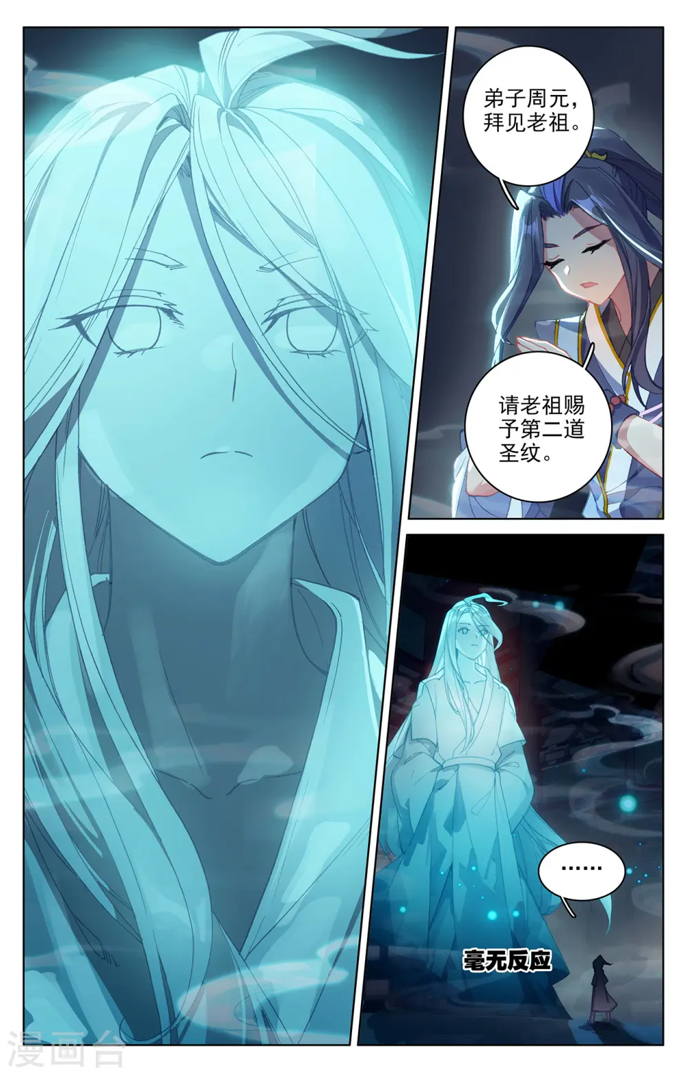 第258话下 玄钟响3