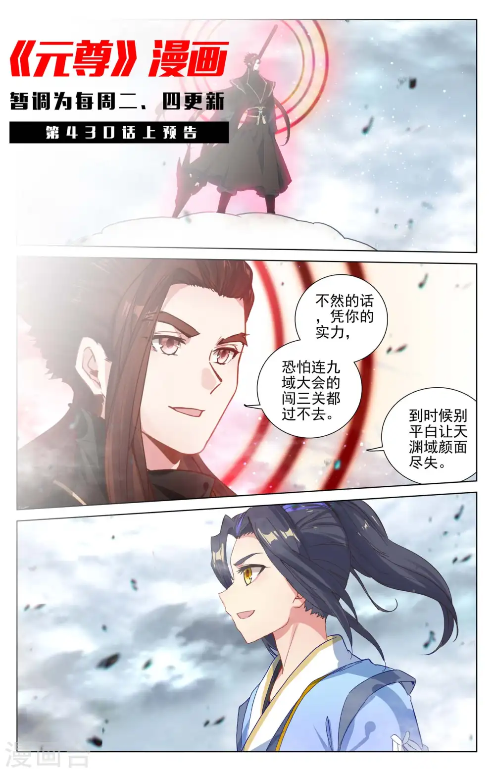 第429话下 无边深涧10