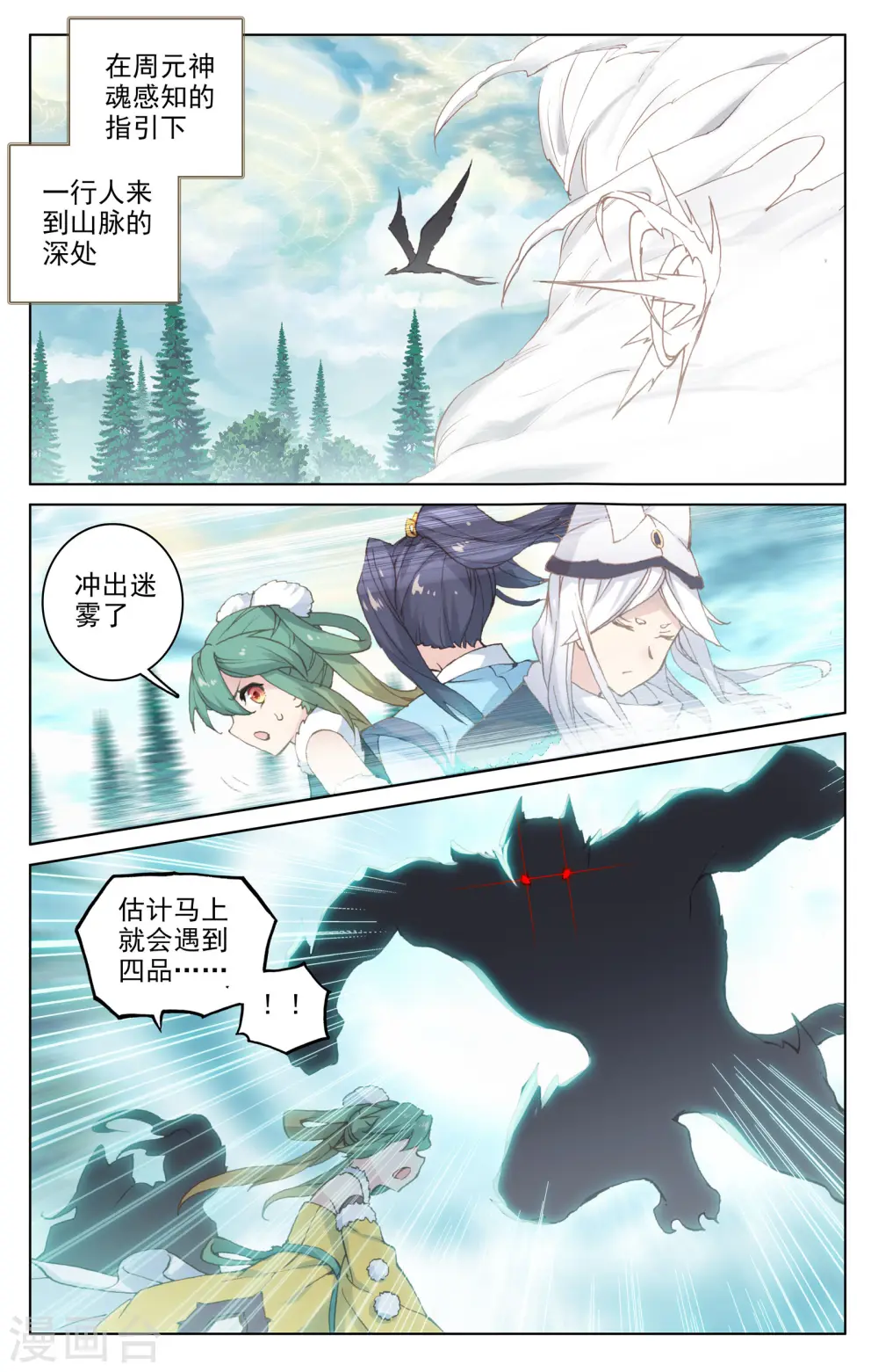 第105话下 武煌杀意7