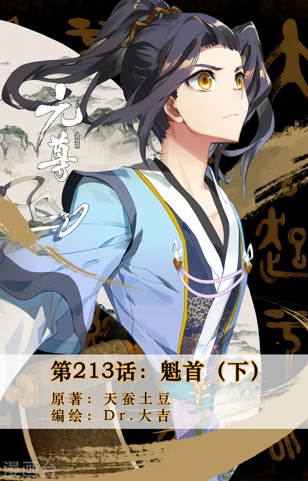第213话下 魁首0