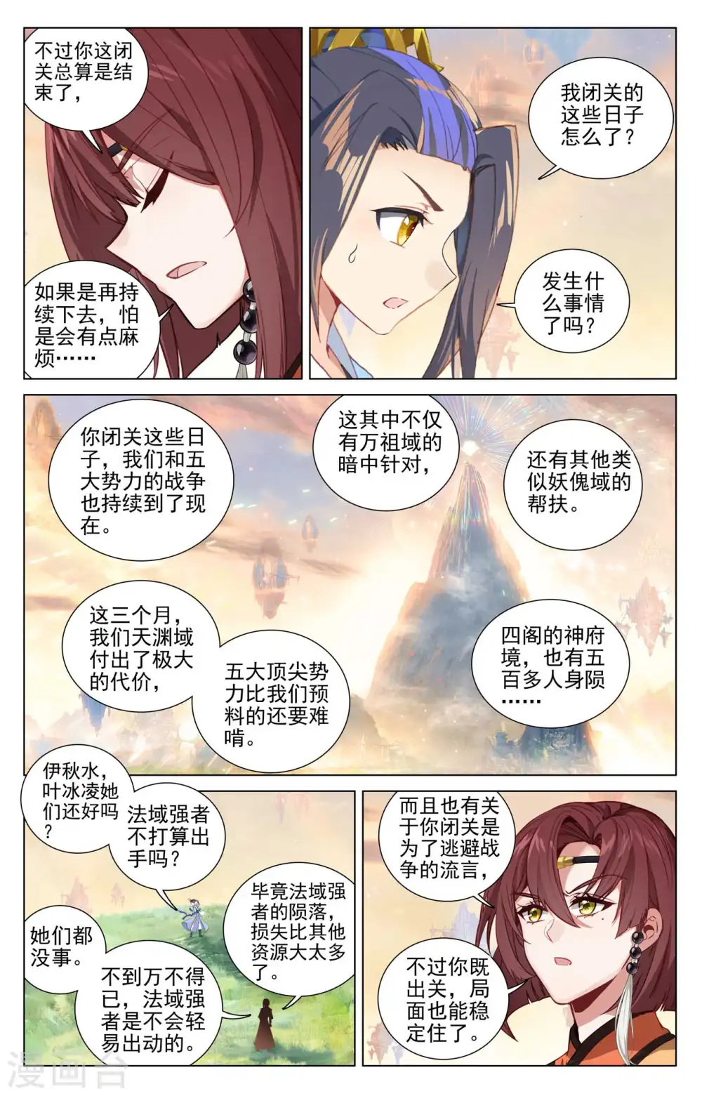 第480话下 晋天阳境7
