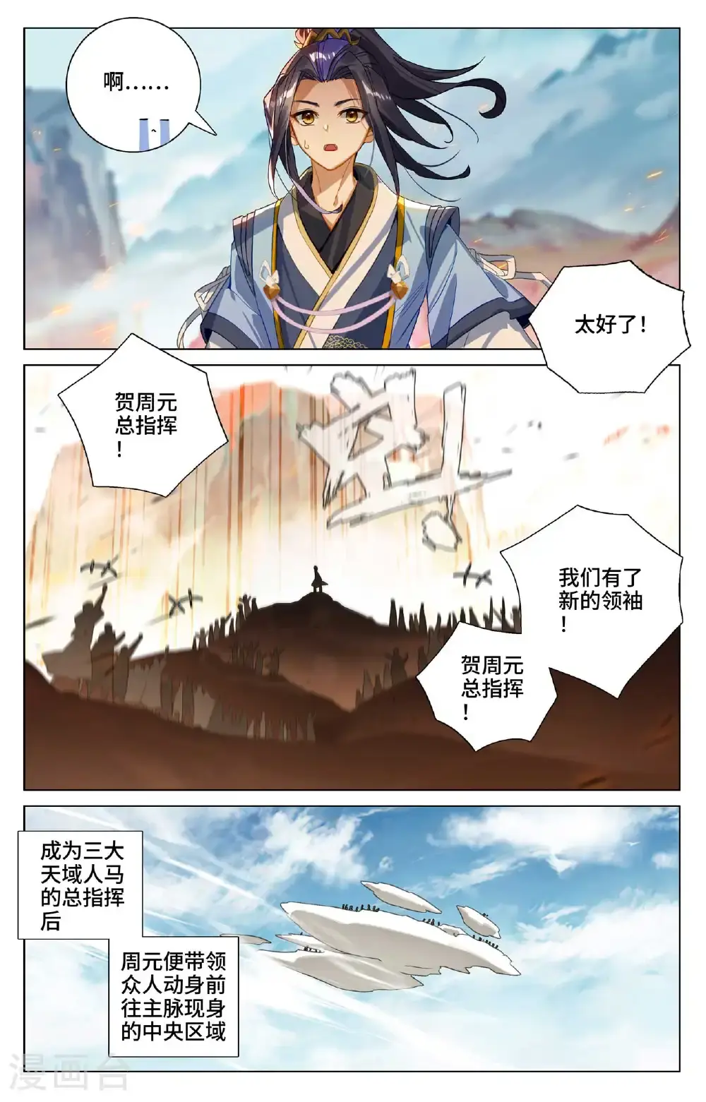 第546话下 选总指挥5