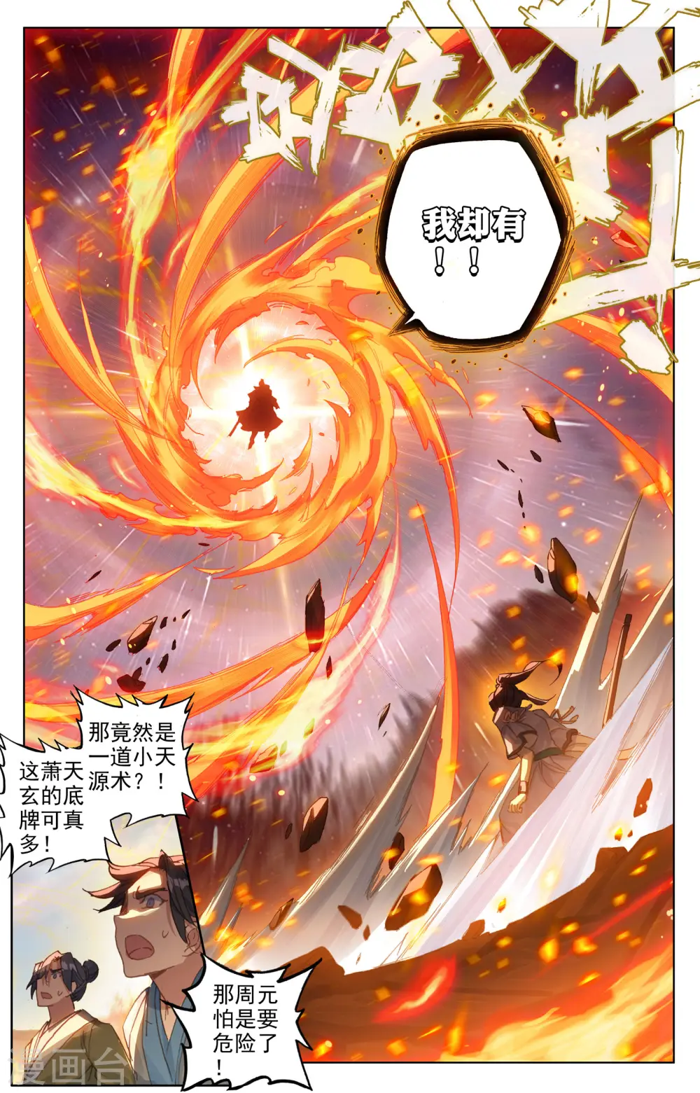 第98话上 战萧天玄7