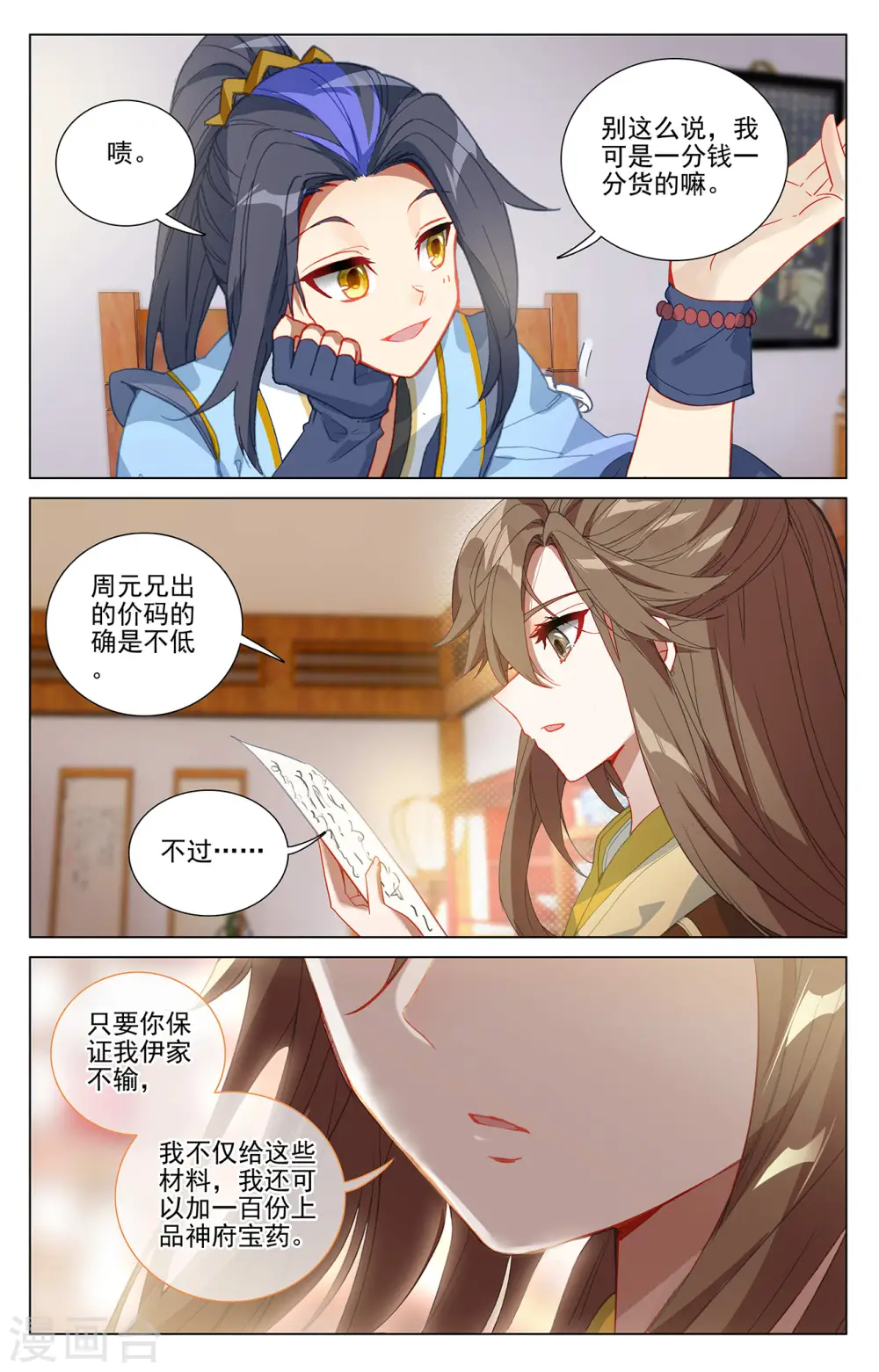 第369话下 州主之争5