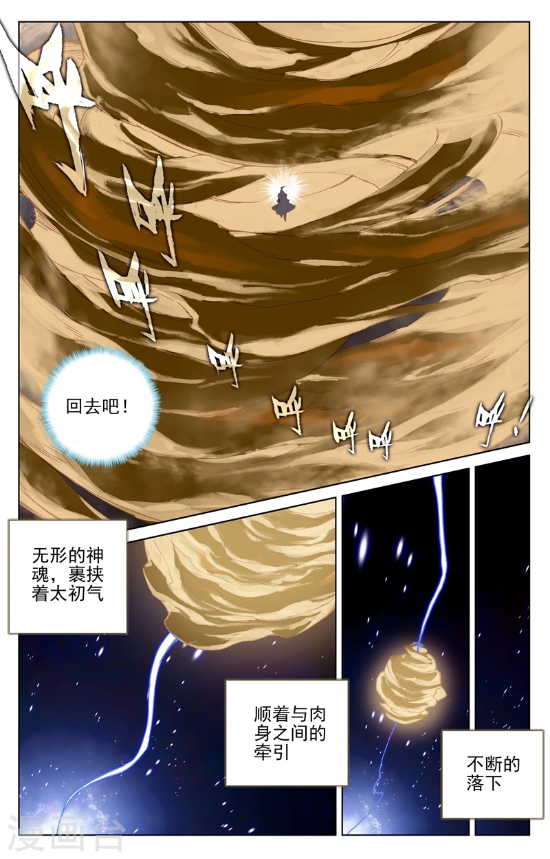 第130话下 太初天2