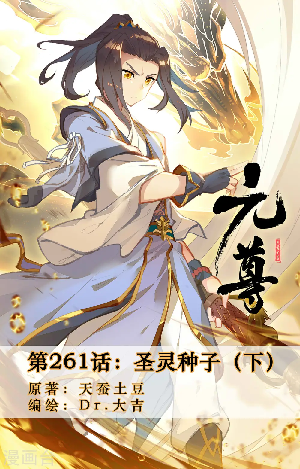 第261话下 圣灵种子0