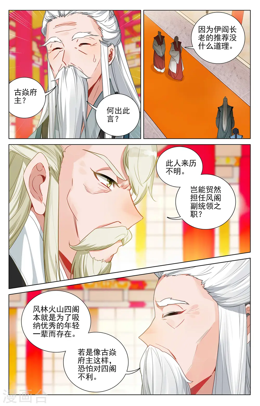 第375话上 郗菁师姐6
