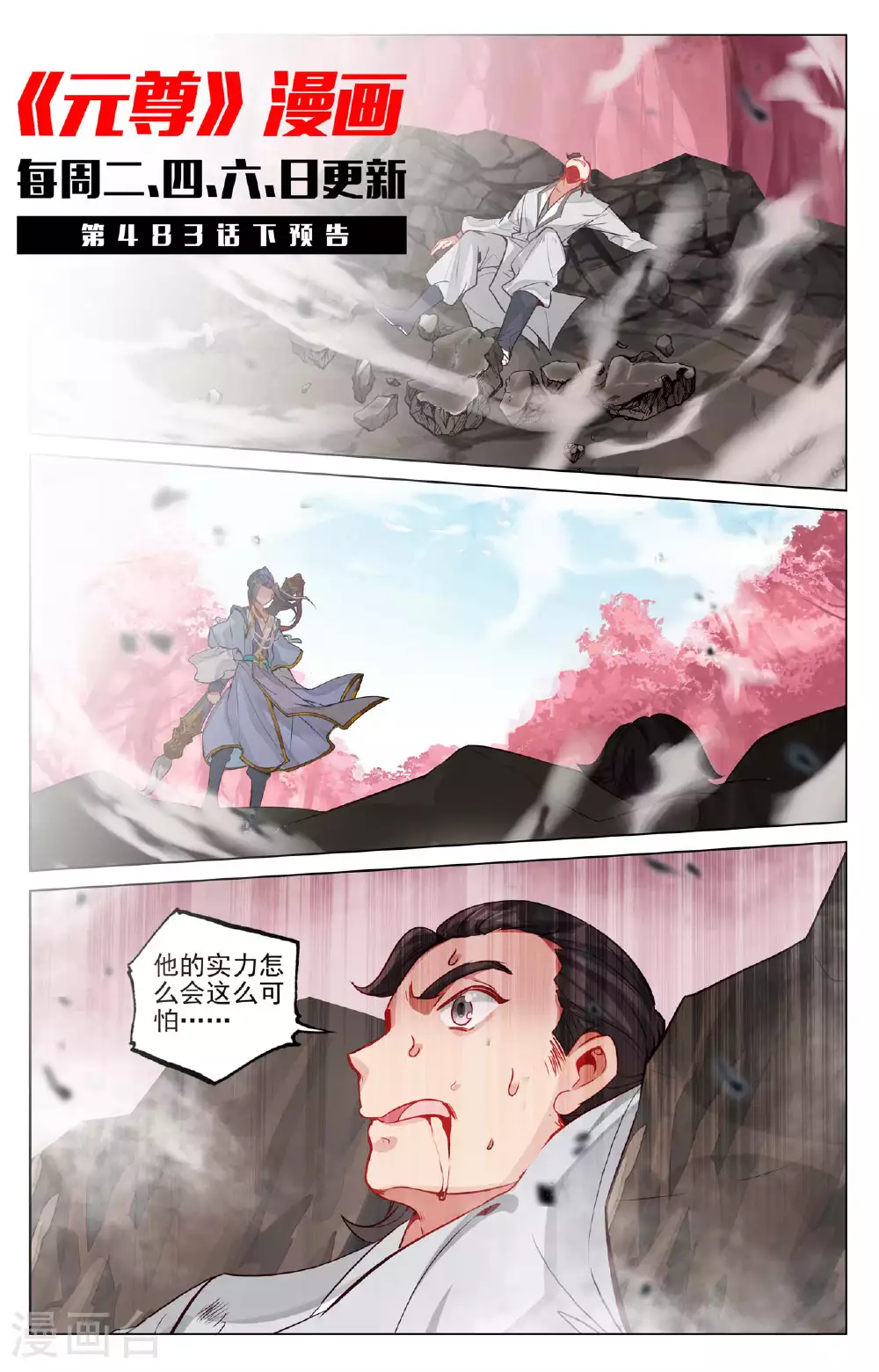 第483话上 周元很强10