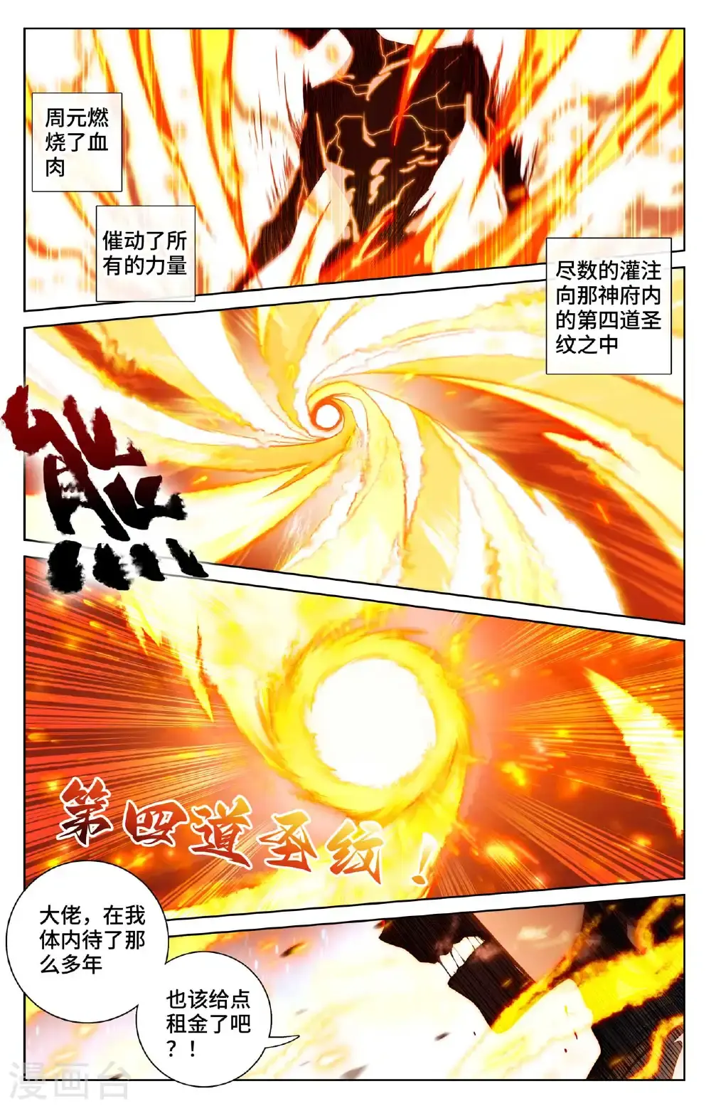 第558话下 第四圣纹5