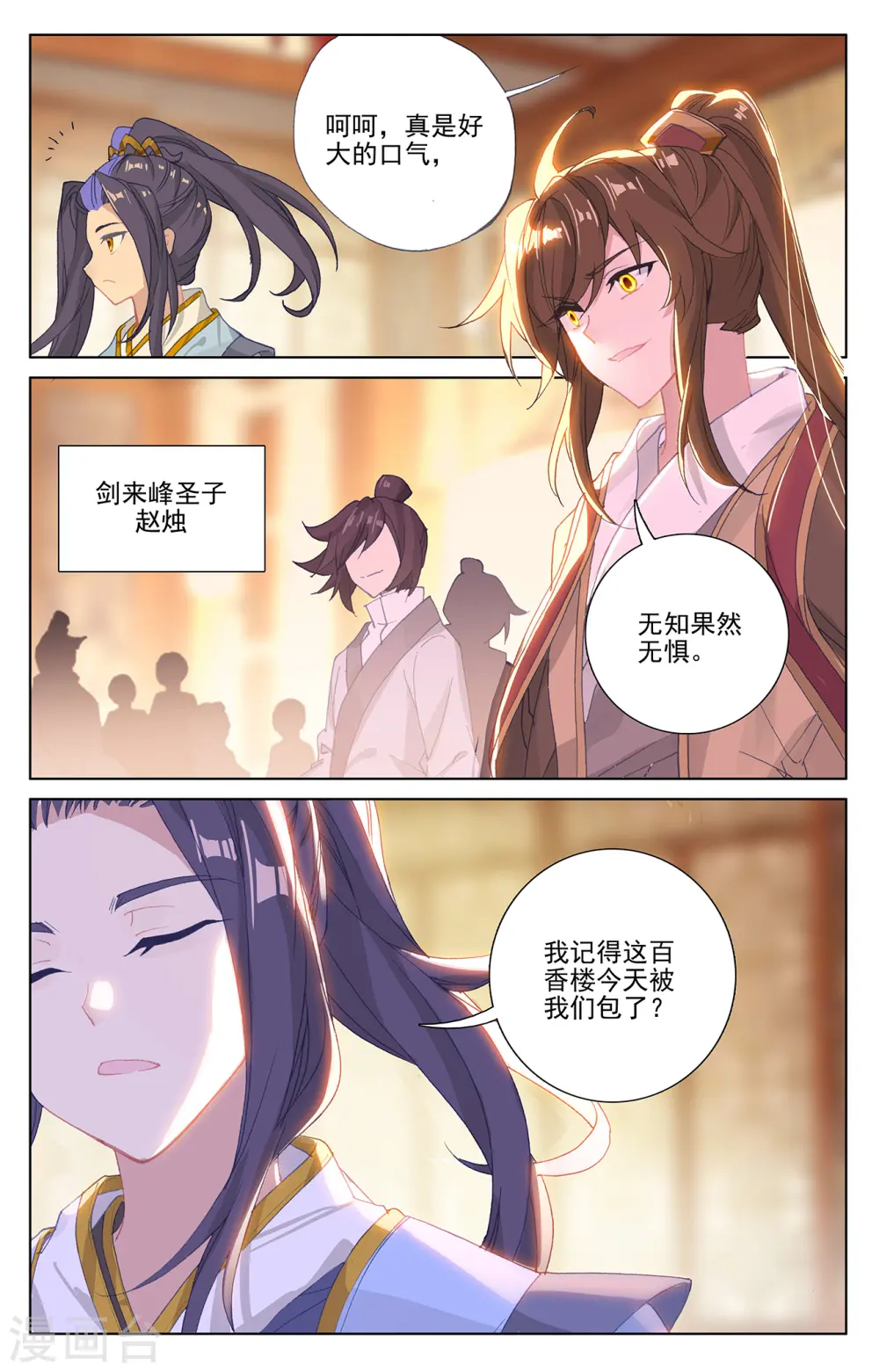 第254话上 玄老现身8
