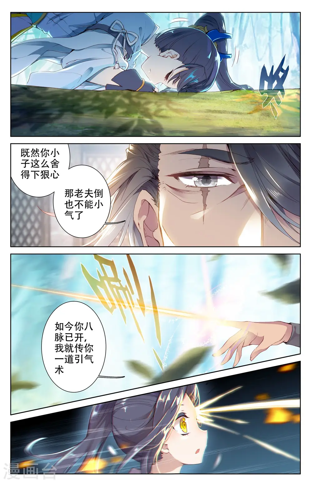 第9话下 八脉现1