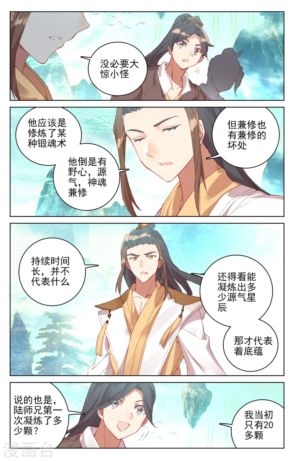 第131话上 源气星辰6