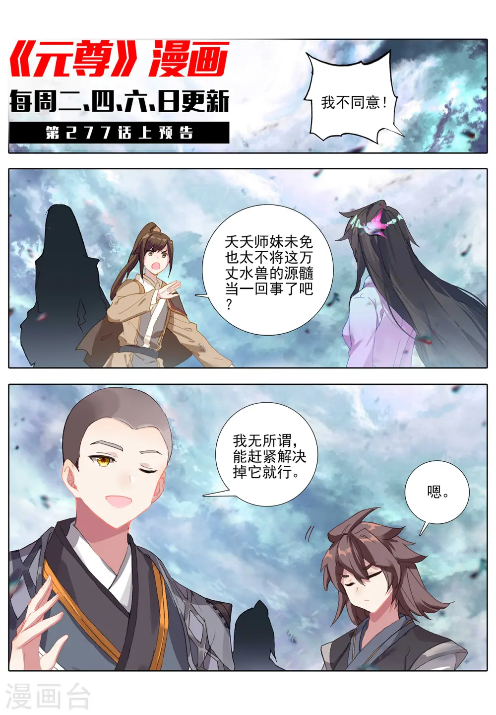 第276话下 龙涎真水10