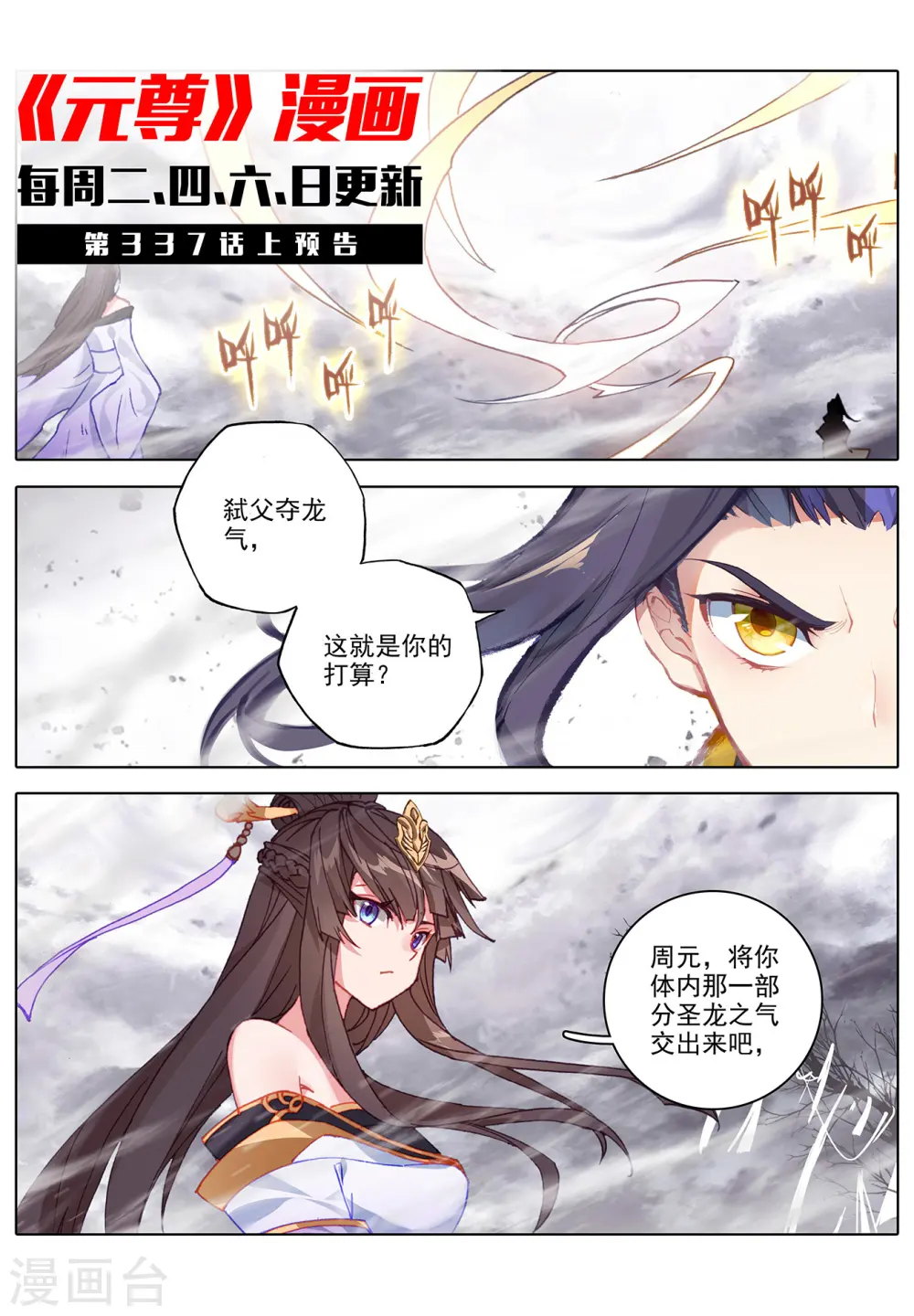 第336话下 武瑶归来10