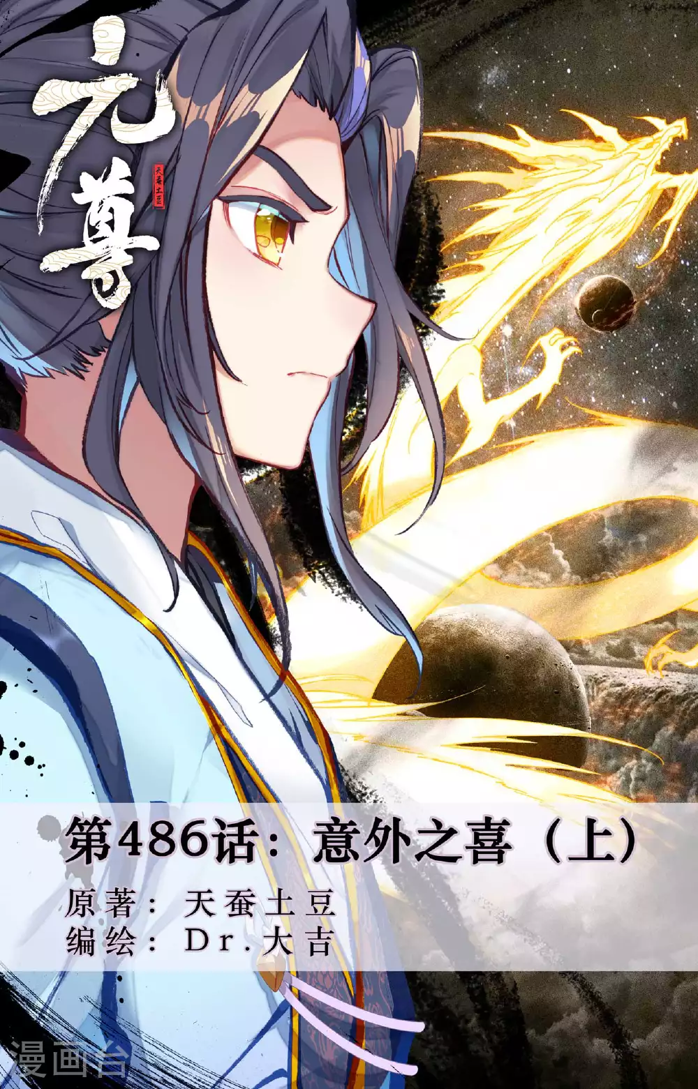 第486话上 意外之喜0