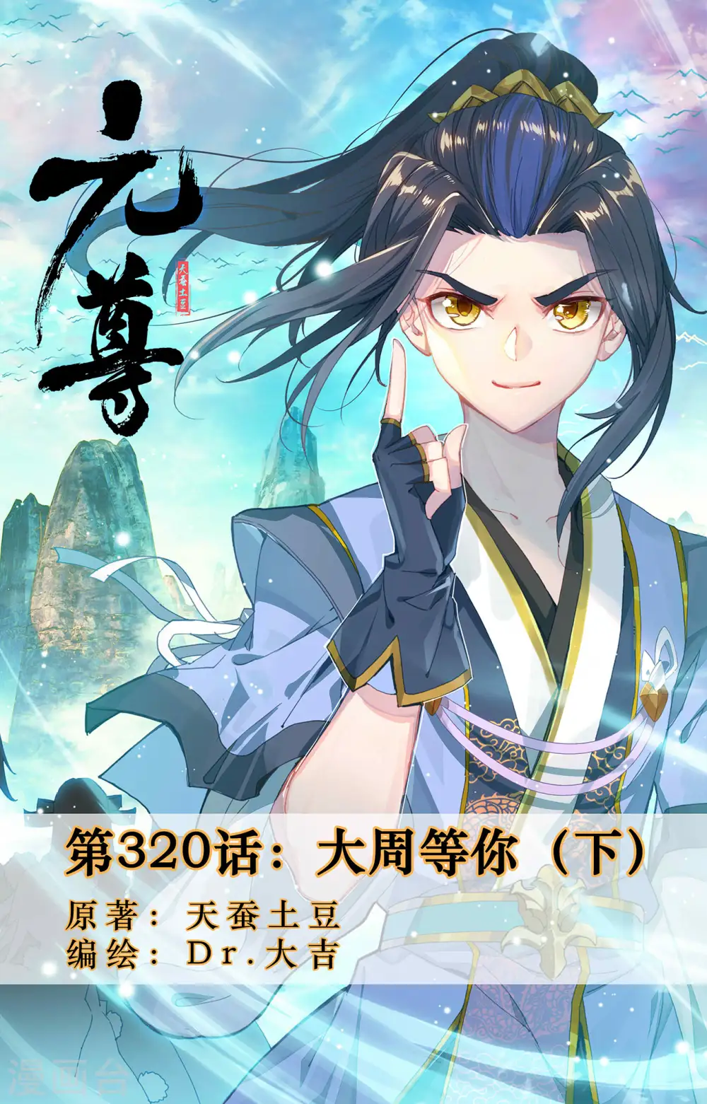 第320话下 大周等你0