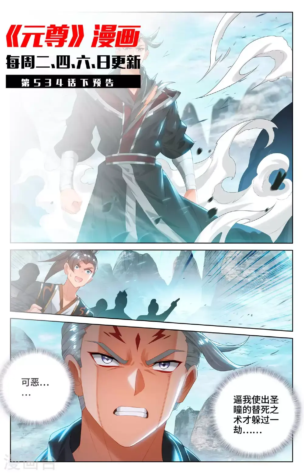 第534话上 各展神通10