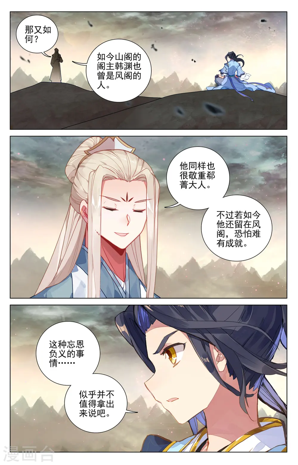 第385话上 阁主之争3