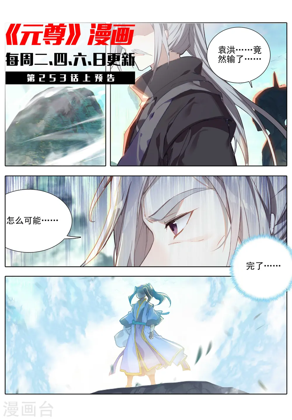 第252话下 问鼎11