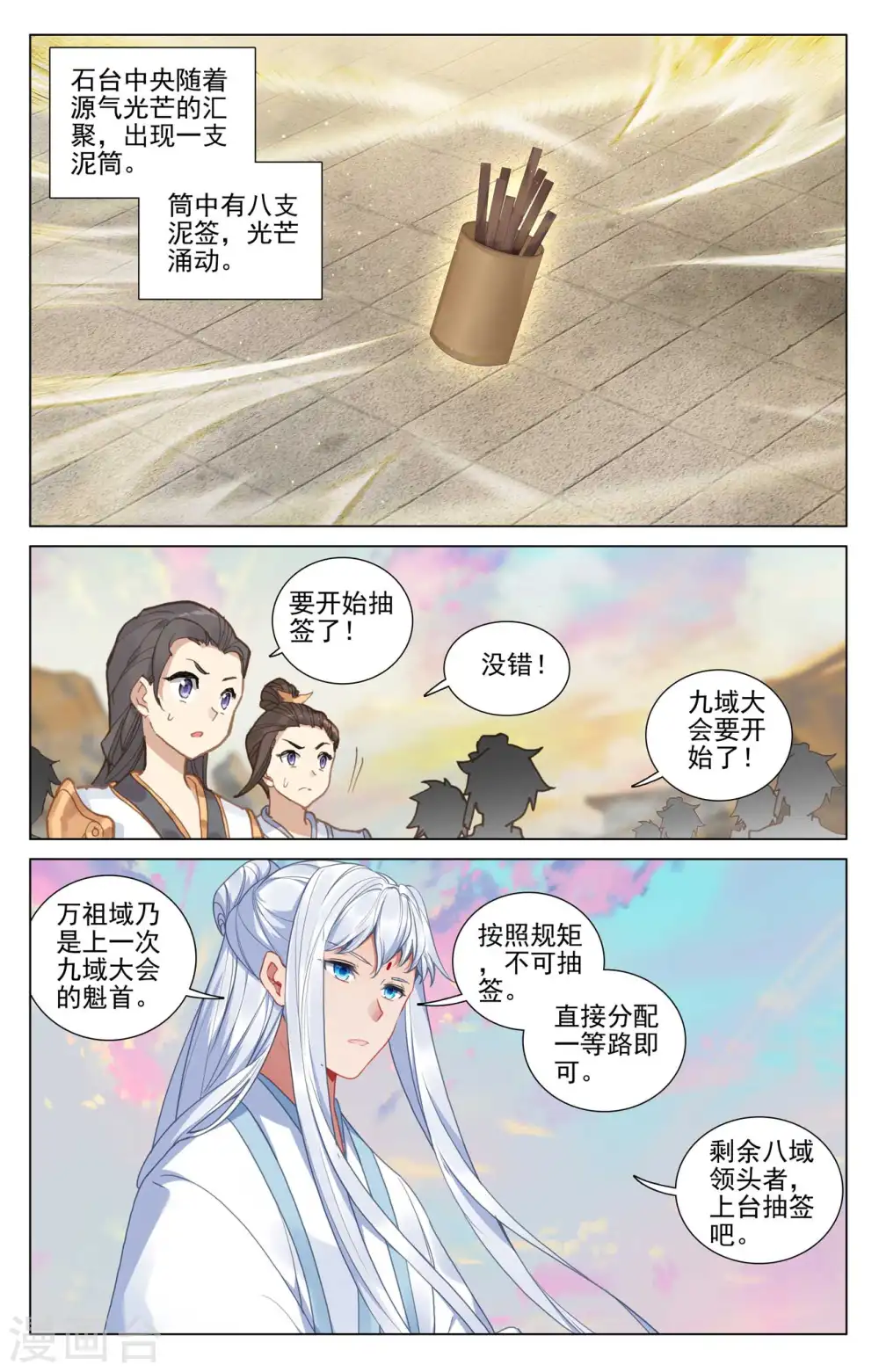 第439话上 抽签结果4