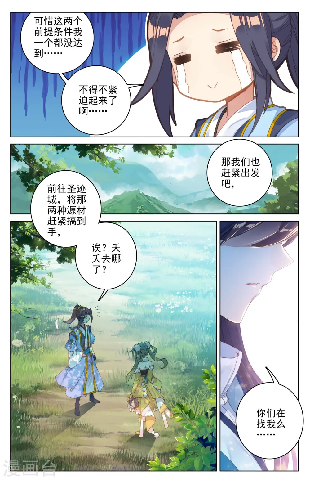 第85话上 圣迹城7