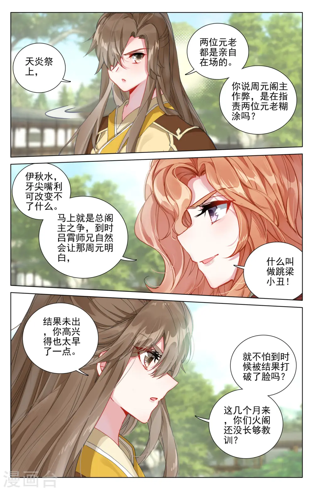 第409话下 秋水左雅6
