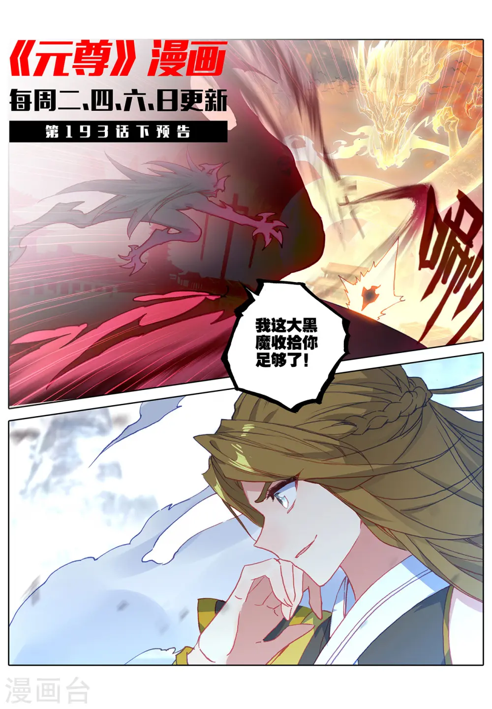 第193话上 九龙11